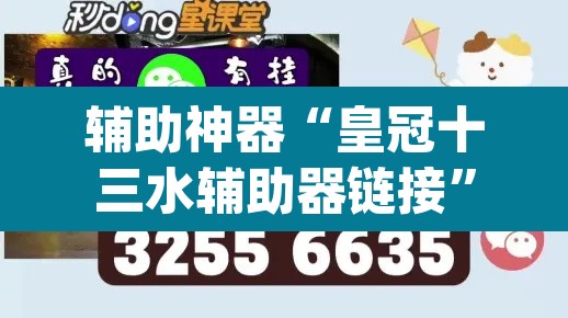 辅助神器“皇冠十三水辅助器链接	”(透视挂)辅助透视教程
