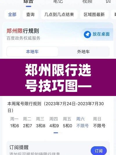 郑州限行选号技巧图—（郑州市限行车号）