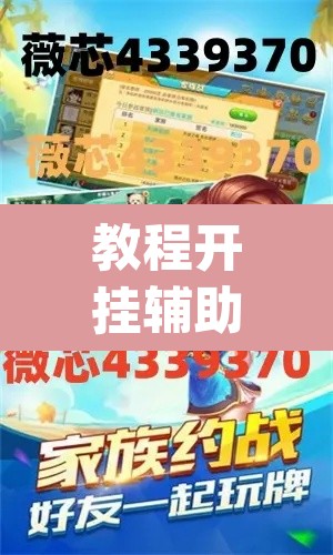 教程开挂辅助“湖北雅苑麻将必胜软件”(透视挂)辅助透视教程