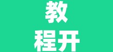 教程开挂辅助“wepoker德州局有挂吗	”(透视挂)辅助透视教程