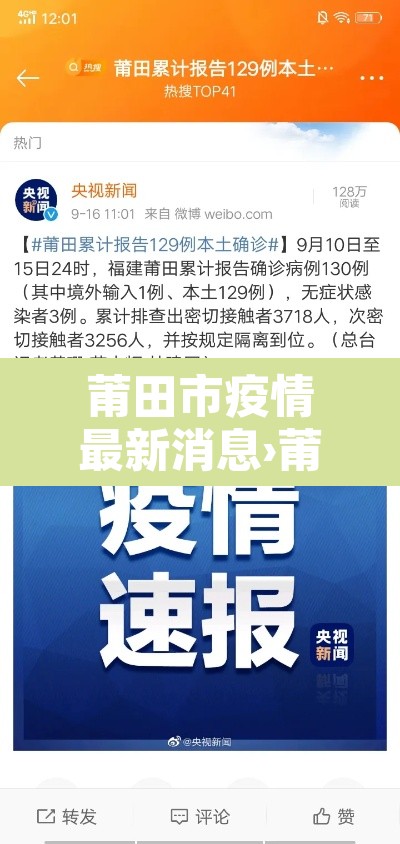 莆田市疫情最新消息›莆田市疫情情况