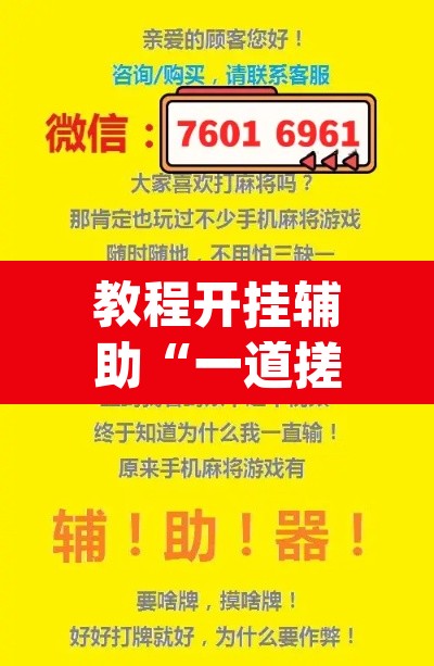 教程开挂辅助“一道搓百搭透视神器”(透视挂)辅助透视教程
