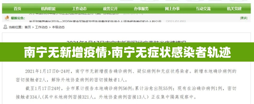 南宁无新增疫情›南宁无症状感染者轨迹