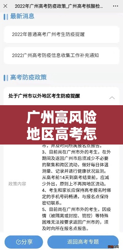 广州高风险地区高考怎么办：广州对来自高风险地区的规定