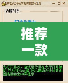 推荐一款“泸州大贰辅助”(透视挂)辅助透视教程