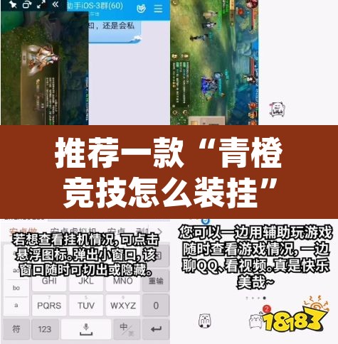 推荐一款“青橙竞技怎么装挂	”(透视挂)辅助透视教程