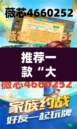 推荐一款“大唐麻将外卦神器免费版”(透视挂)辅助透视教程