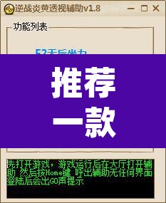 推荐一款“新道游作弊辅助器”(透视挂)辅助透视教程