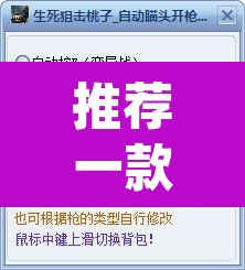 推荐一款“新道游作弊辅助器”(透视挂)辅助透视教程