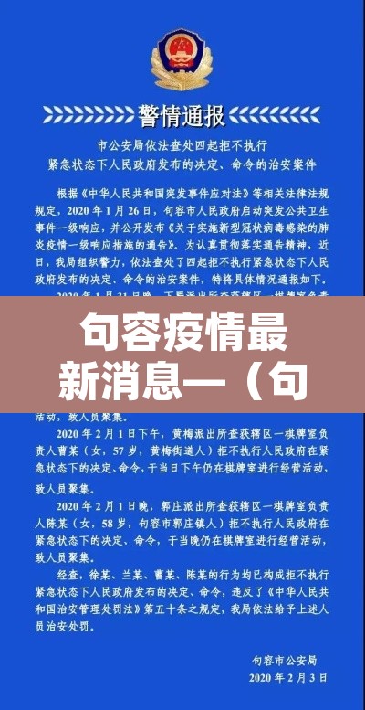 句容疫情最新消息—（句容新冠肺炎最新消息）