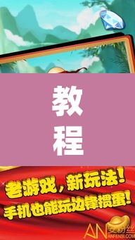 教程开挂辅助“微乐安徽麻将怎么开挂吗”(透视挂)辅助透视教程