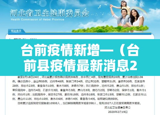 台前疫情新增—（台前县疫情最新消息2021年）