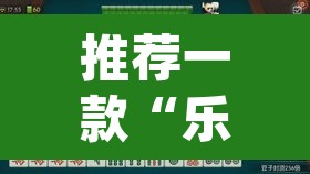 推荐一款“乐趣江苏麻将有挂吗”(透视挂)辅助透视教程
