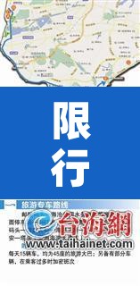 限行要扣多少钱›车辆限行扣多少钱