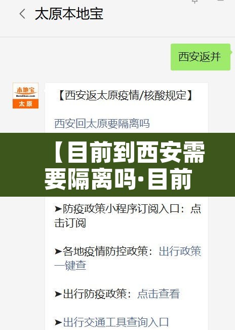【目前到西安需要隔离吗·目前到西安需要隔离吗最新消息】