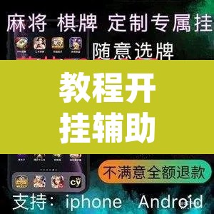 教程开挂辅助“雀神麻将小程序有挂吗”(透视挂)辅助透视教程