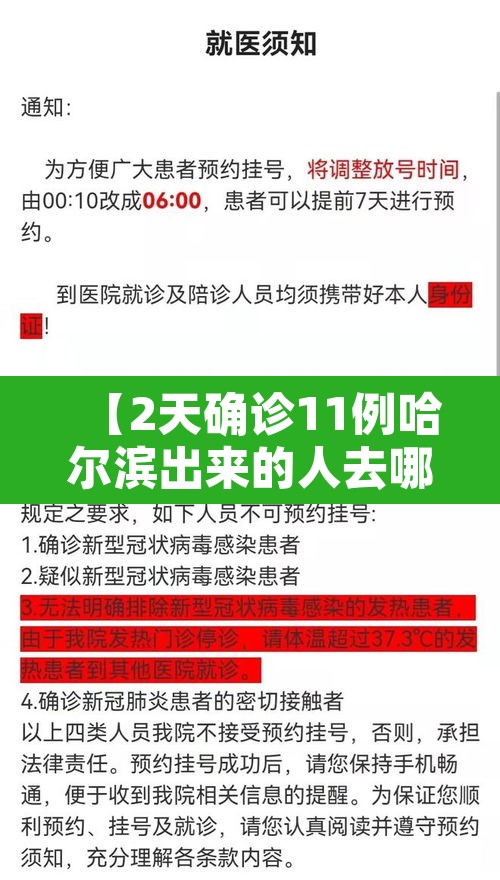 【2天确诊11例哈尔滨出来的人去哪了,哈尔滨确诊病例怎么回事】