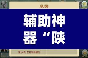 辅助神器“陕麻圈捉老麻子是不是有挂”(透视挂)辅助透视教程