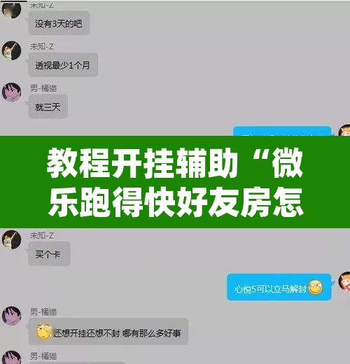 教程开挂辅助“微乐跑得快好友房怎么拿好牌”(透视挂)辅助透视教程