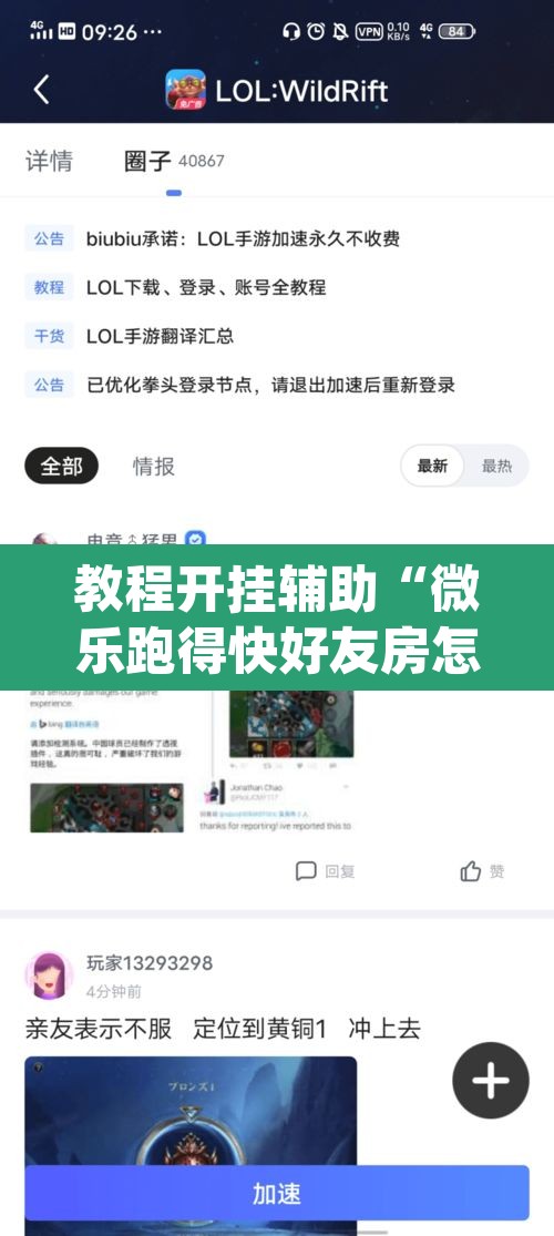 教程开挂辅助“微乐跑得快好友房怎么拿好牌”(透视挂)辅助透视教程