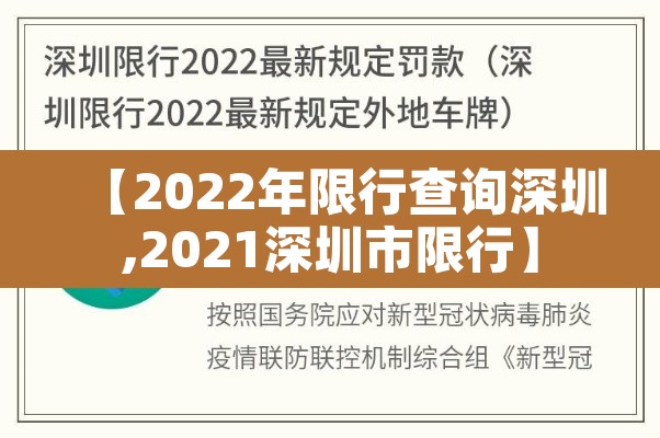【2022年限行查询深圳,2021深圳市限行】