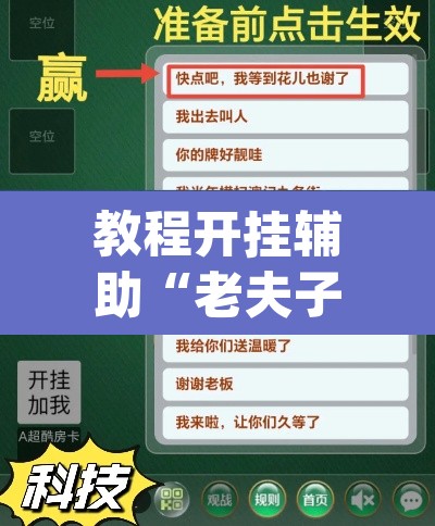 教程开挂辅助“老夫子互娱拼三张有没有挂”(透视挂)辅助透视教程