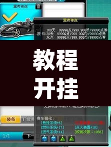 教程开挂辅助“灵飞能不能开挂”(透视挂)辅助透视教程
