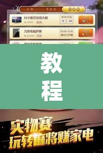 教程开挂辅助“欢乐麻将开挂神器”(透视挂)辅助透视教程