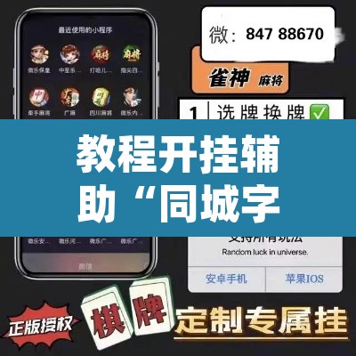 教程开挂辅助“同城字牌确实真的有挂	”(透视挂)辅助透视教程