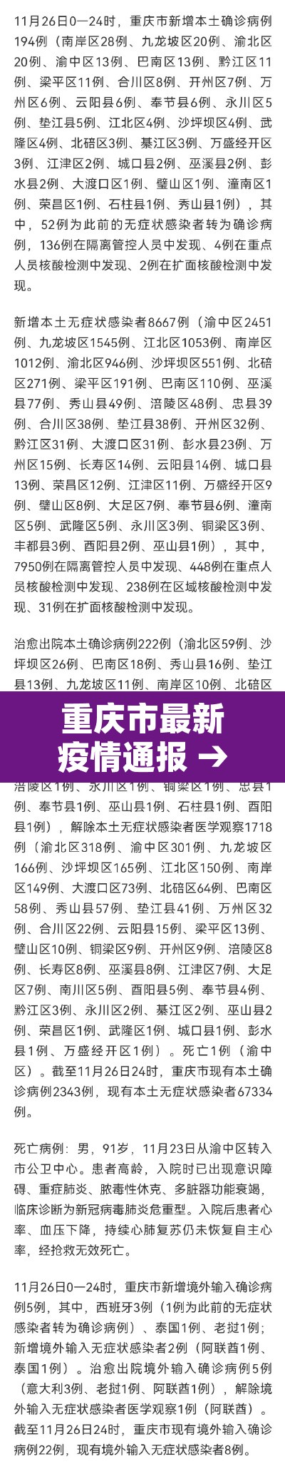 重庆市最新疫情通报 → 重庆市最新肺炎疫情