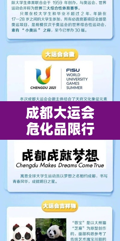成都大运会危化品限行›成都传言大运会期间会停运