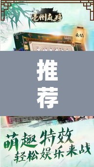推荐一款“欢乐掌心麻将挂辅助器工具”(透视挂)辅助透视教程