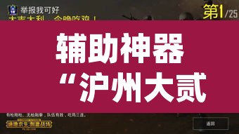 辅助神器“沪州大贰开挂神器”(透视挂)辅助透视教程