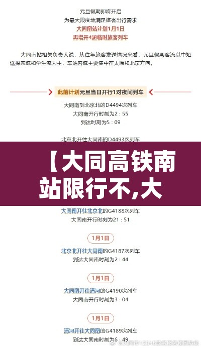 【大同高铁南站限行不,大同南站高铁都能去哪】