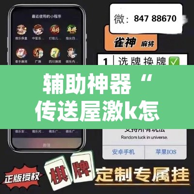 辅助神器“传送屋激k怎么开挂”(透视挂)辅助透视教程