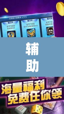 辅助神器“wepoker辅助开挂”(透视挂)辅助透视教程