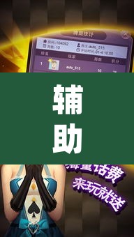 辅助神器“老友十三水外卦”(透视挂)辅助透视教程
