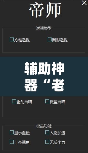 辅助神器“老友十三水外卦”(透视挂)辅助透视教程