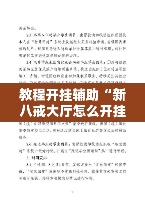 教程开挂辅助“新八戒大厅怎么开挂”(透视挂)辅助透视教程