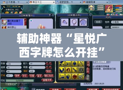 辅助神器“星悦广西字牌怎么开挂”(透视挂)辅助透视教程