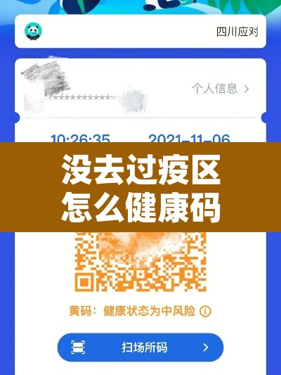 没去过疫区怎么健康码变黄码了:没去过疫情区变成了黄码怎么办 没去过疫区怎么健康码变黄码了:没去过疫情区变成了黄码怎么办