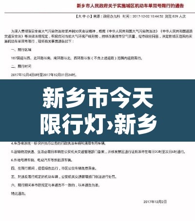 新乡市今天限行灯›新乡市今天限行几号的短视频