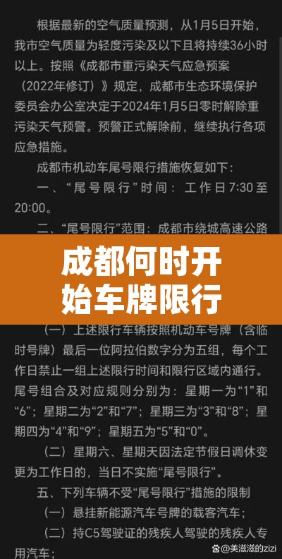 成都何时开始车牌限行›成都从什么时候开始限号