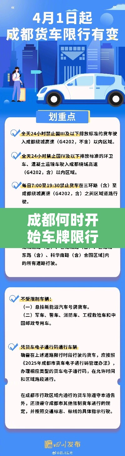 成都何时开始车牌限行›成都从什么时候开始限号