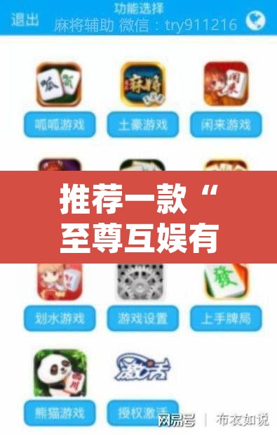 推荐一款“至尊互娱有没有挂的软件”(透视挂)辅助透视教程