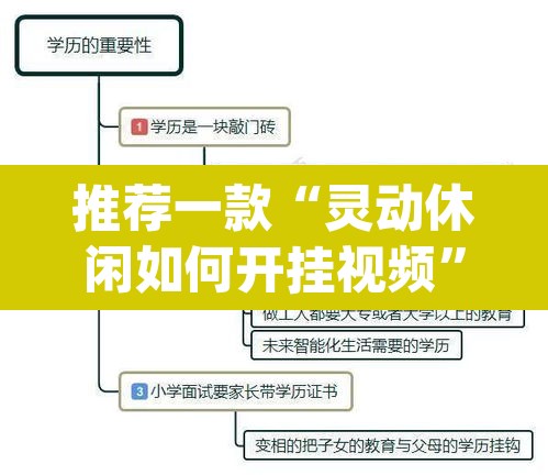 推荐一款“灵动休闲如何开挂视频”(透视挂)辅助透视教程