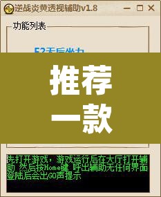 推荐一款“俱乐部开挂辅助透视教程”(透视挂)辅助透视教程