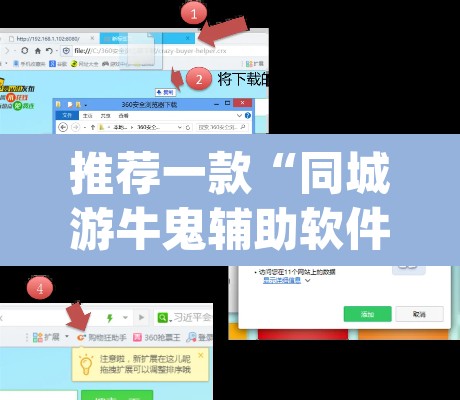 推荐一款“同城游牛鬼辅助软件下载”(透视挂)辅助透视教程