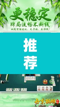 推荐一款“微乐浙江麻将万能开挂器通用版”(透视挂)辅助透视教程