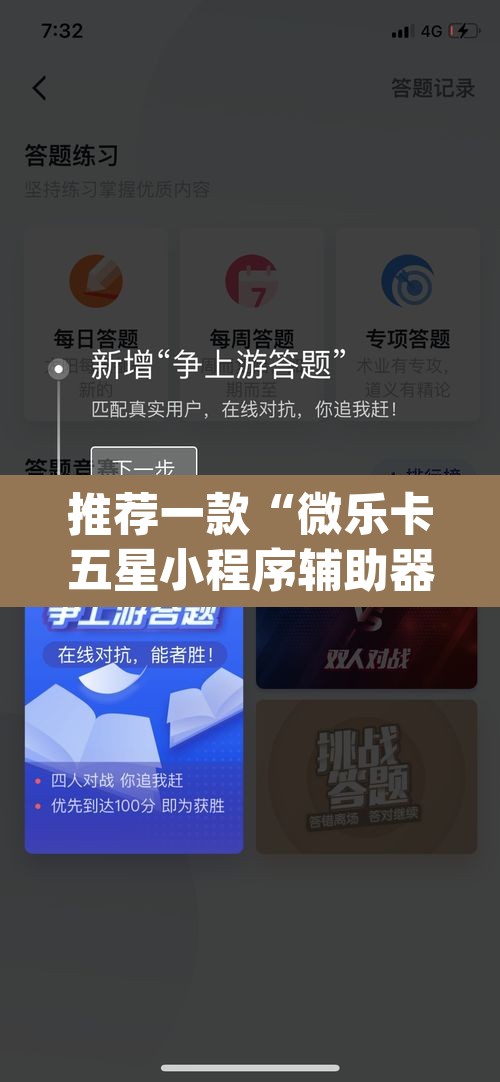 推荐一款“微乐卡五星小程序辅助器”(透视挂)辅助透视教程